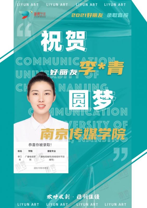 南京传媒学院